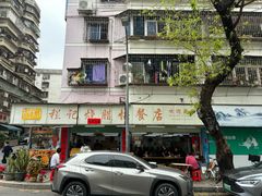 -程记烧腊快餐店(松园南街店)