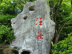 -浙江西子宾馆·牡丹厅