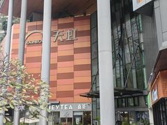 -天虹购物中心(深圳龙华店)