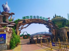 -西海岸生态观光园