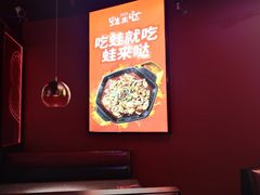 -蛙来哒(东城万达店)