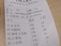 账单-花味·自助烤肉(雨花客厅店)