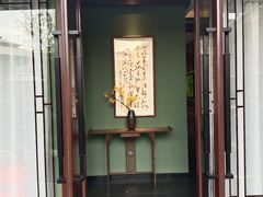 -濮园 · 四合院餐厅