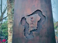 -西湖天地