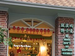 -佟小曼手工茶饼坊(鼓浪屿1店)