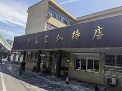 -济南孟家扒蹄店