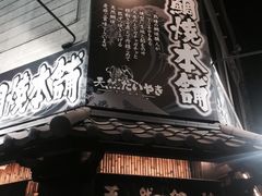 -鳴門鯛焼本舗(天神橋３丁目店)