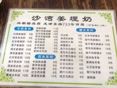 -沙湾姜埋奶(兴新包店)