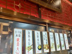 -日丰园海肠水饺·老字号大连海鲜(和平广场店)
