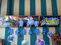 -唯爱KTV聚会餐厅(仙林东城汇店)
