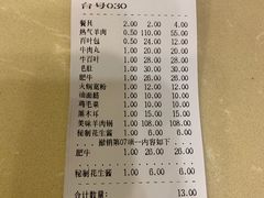 账单-月圆火锅(宁海东路二店)