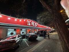 -海碗居老北京炸酱面(增光路店)