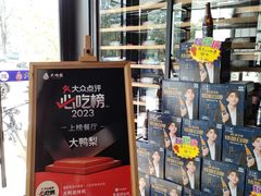 -大鸭梨烤鸭(望京店)