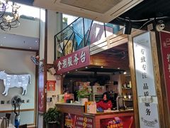 门面-食潮汕头鲜牛馆(望京保利店)