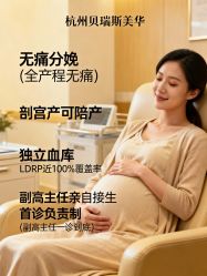 -杭州贝瑞斯美华妇儿医院·早孕·产检·儿科