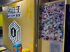 -谜盒子奇幻密室(南屏店)