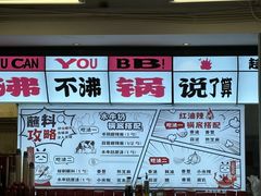 -生活如沸·顺德水牛奶火锅(大学路店)