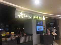 -老头儿油爆虾·知味杭州(爱琴海购物中心)
