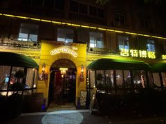 -碧特博格·20年品牌西餐厅(芜湖路店)