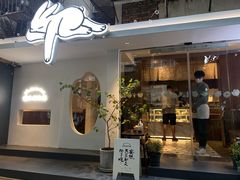 -野路甜点铺(松柏路店)