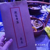 开心麻花之《捞金晚宴》