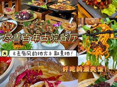 -尽善百年古院餐厅(王家老宅店)