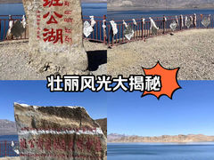-班公湖