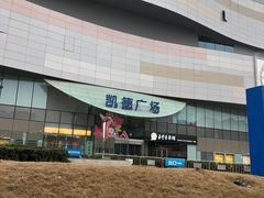 -凯德广场(西城店)