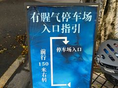 -有腥气私房菜·寻味顺德