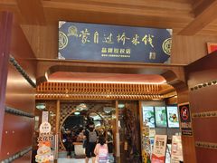 -香麒园·过桥米线·南湖雅宴