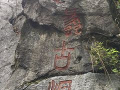 -陶祖圣境风景区