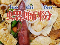 -文昌桥螺蛳粉(魏公村店)
