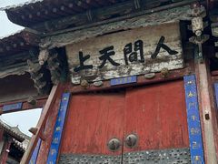 -玉泉观