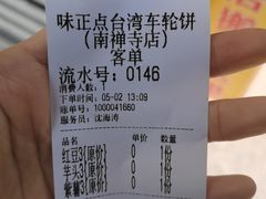 -台湾味正点车轮饼可丽饼(南禅寺店)