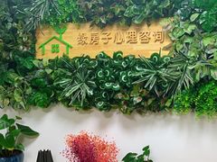 -绿房子心理咨询