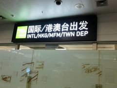 -厦门高崎国际机场-T3航站楼