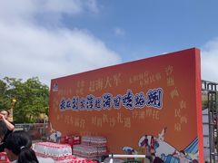 -刘家湾赶海园