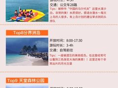 -亚龙湾热带天堂森林公园