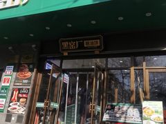 -黑窑厂糖油饼烤鸭·清真菜(黑窑厂街店)