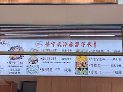 -普宁反沙番薯芋头