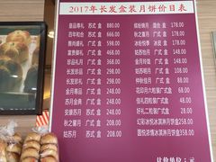 菜单-长发西饼(临顿路店)