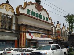 门面-老阿妈蒙古村·蒙古包·草原文化·歌舞表演(老君堂店)