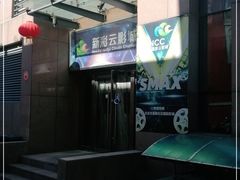 -天幕新彩云国际影城(激光巨幕店)