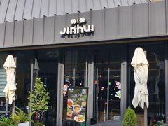-锦荟JINHUI·浙江小馆(上海荟聚店)