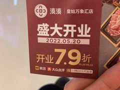 -湊湊火锅·茶憩(皇姑万象汇店)