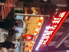 -郑件洋芋饭庄