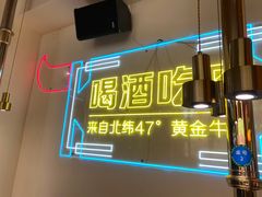 -正宗齐齐哈尔烤肉·齐牛哥鲜切炭火烤肉(杭州总店)