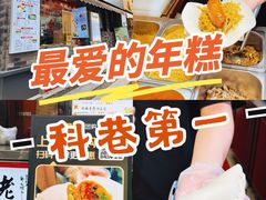 -张果佬年糕卷(科巷店)
