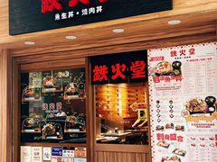 -铁火堂(尖沙咀店)