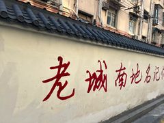 -李记清真馆(打钉巷店)